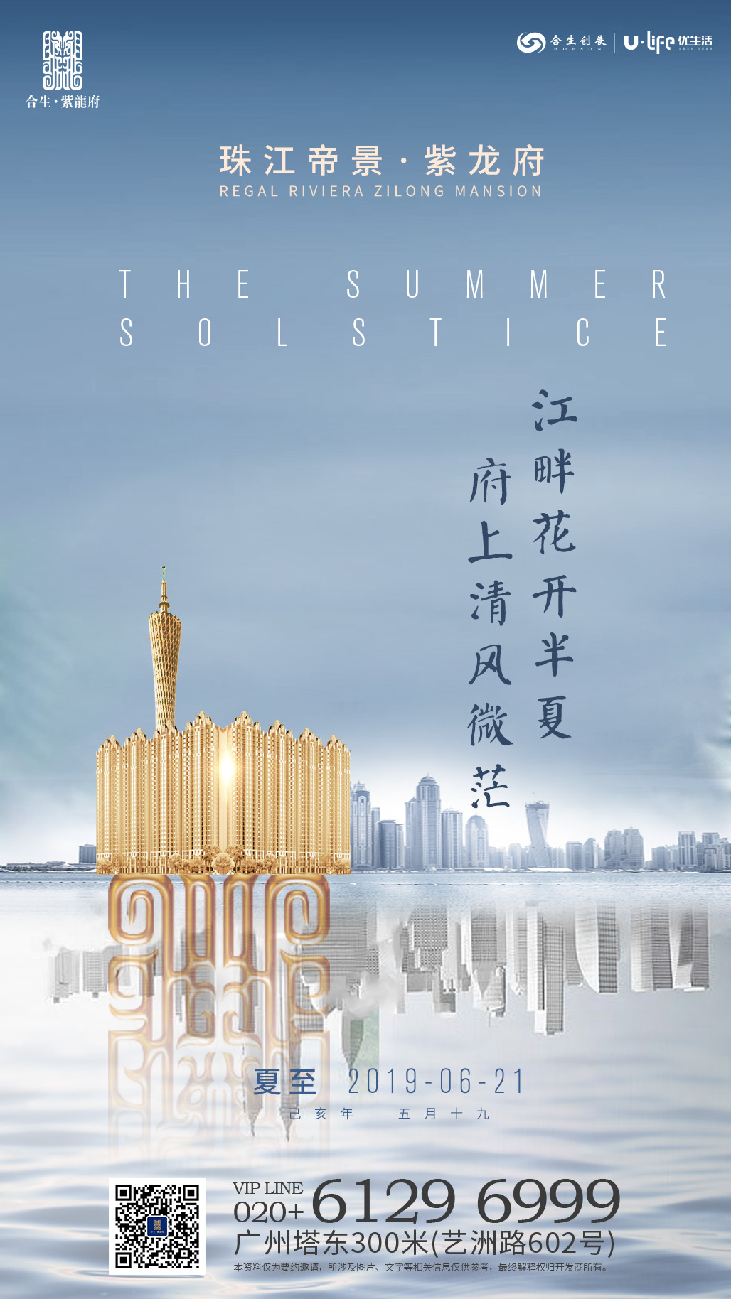 廣州合生紫龍府海報(bào)設(shè)計(jì) 融合藝術(shù)與科技的品牌視覺表達(dá)